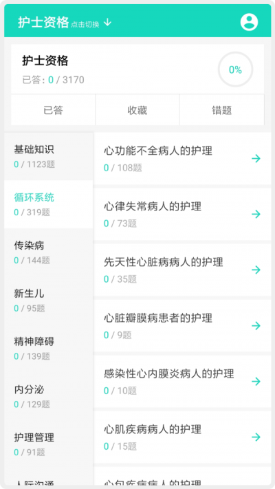 护师护士护考题库(3)