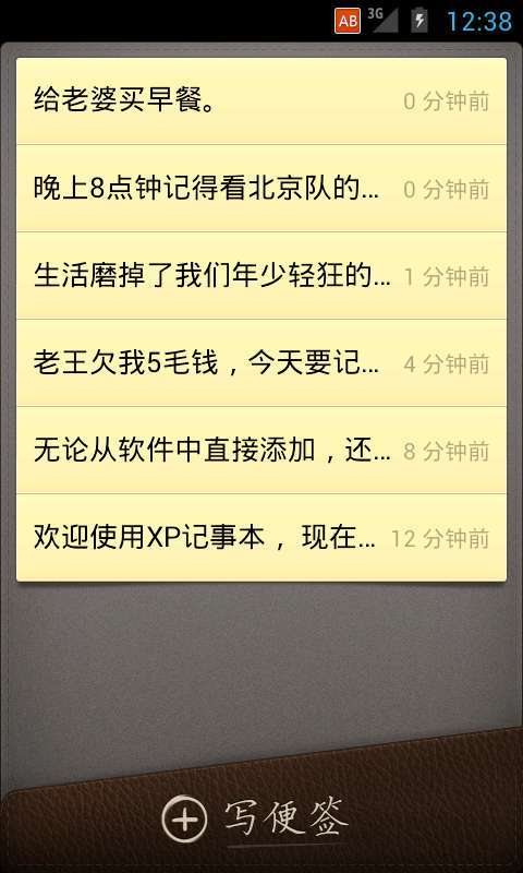 XP记事本(1)