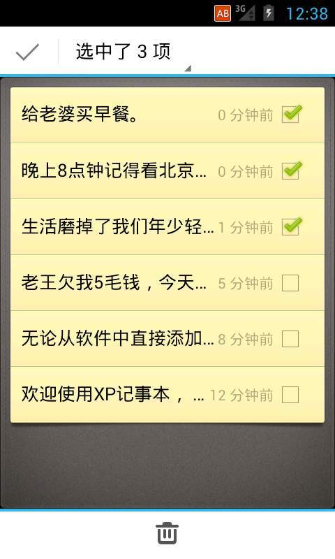 XP记事本(3)