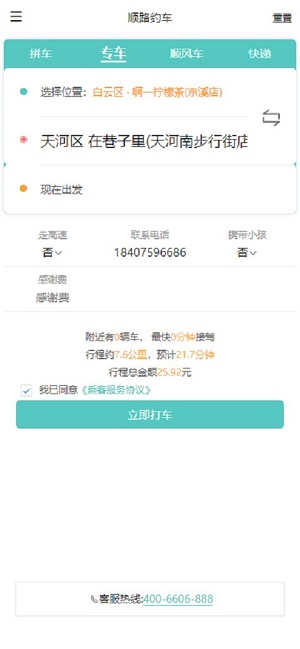 顺路乘客(2)