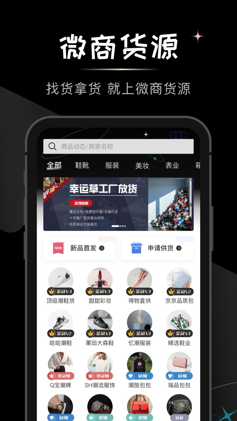 货源微商(2)
