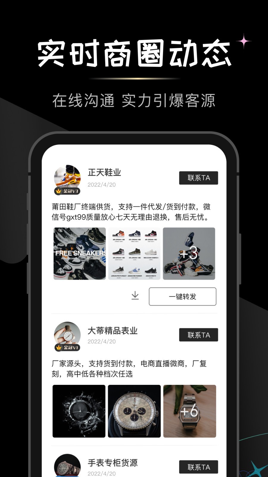 货源微商(3)