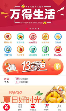 万得生活(2)