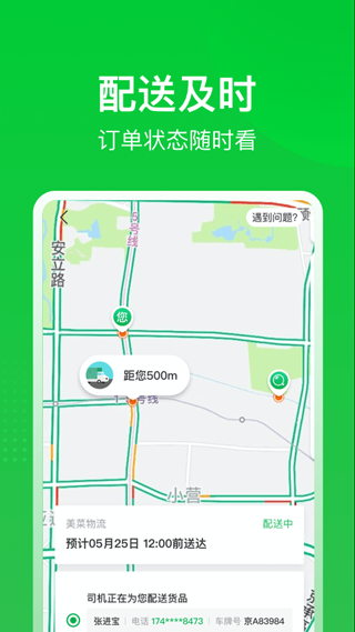美菜商城抢菜(1)