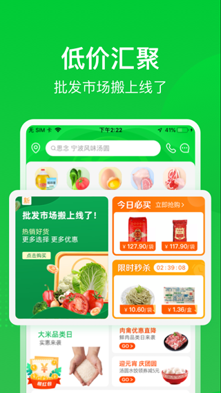 美菜商城抢菜(2)
