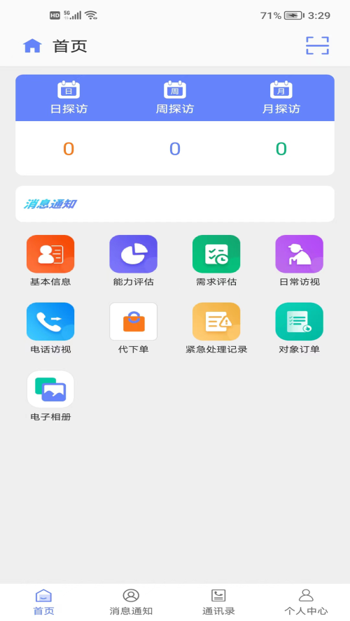 善智爱到家(2)