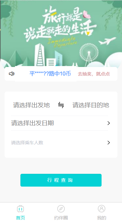 顺风伴游(3)