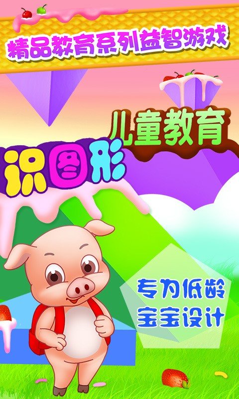 儿童教育识图形(3)