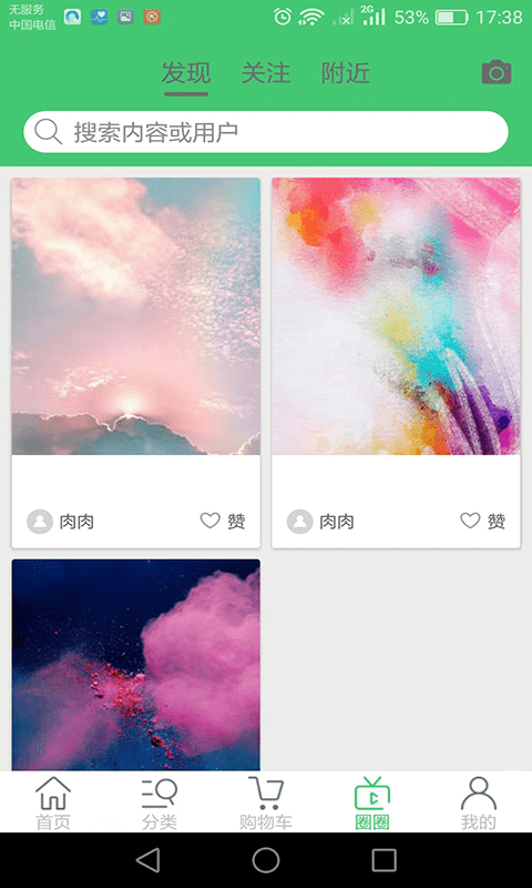 爱邻惠购(1)