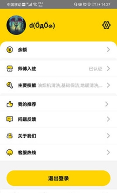 桔鸟管家(3)