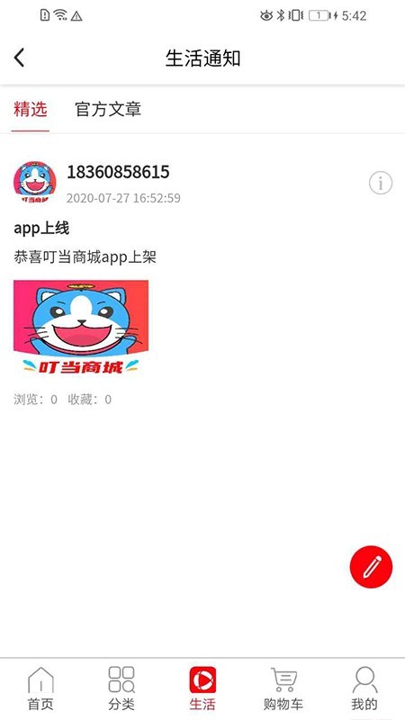 米果商城(2)