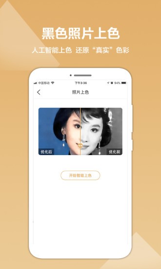 手机照片修复精灵(2)