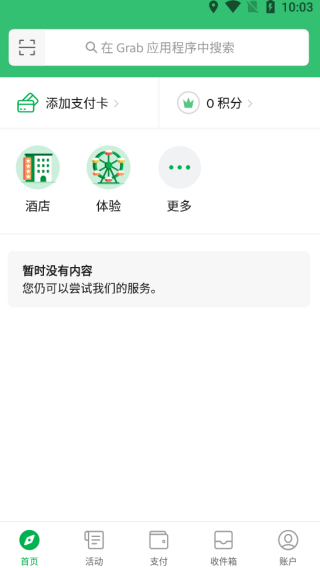 grab打车(1)