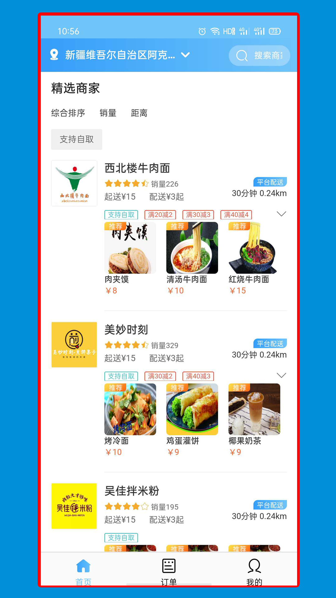 馋猫外卖(1)