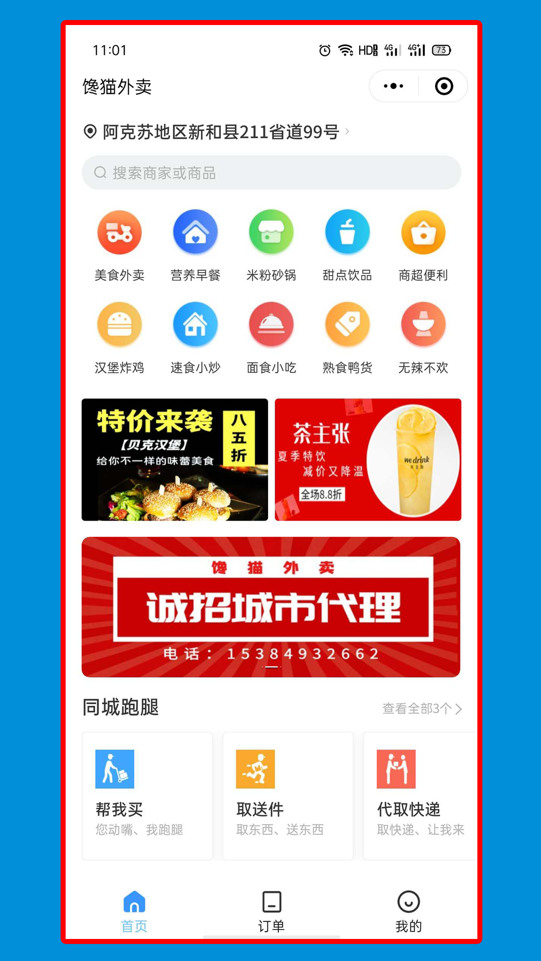 馋猫外卖(2)
