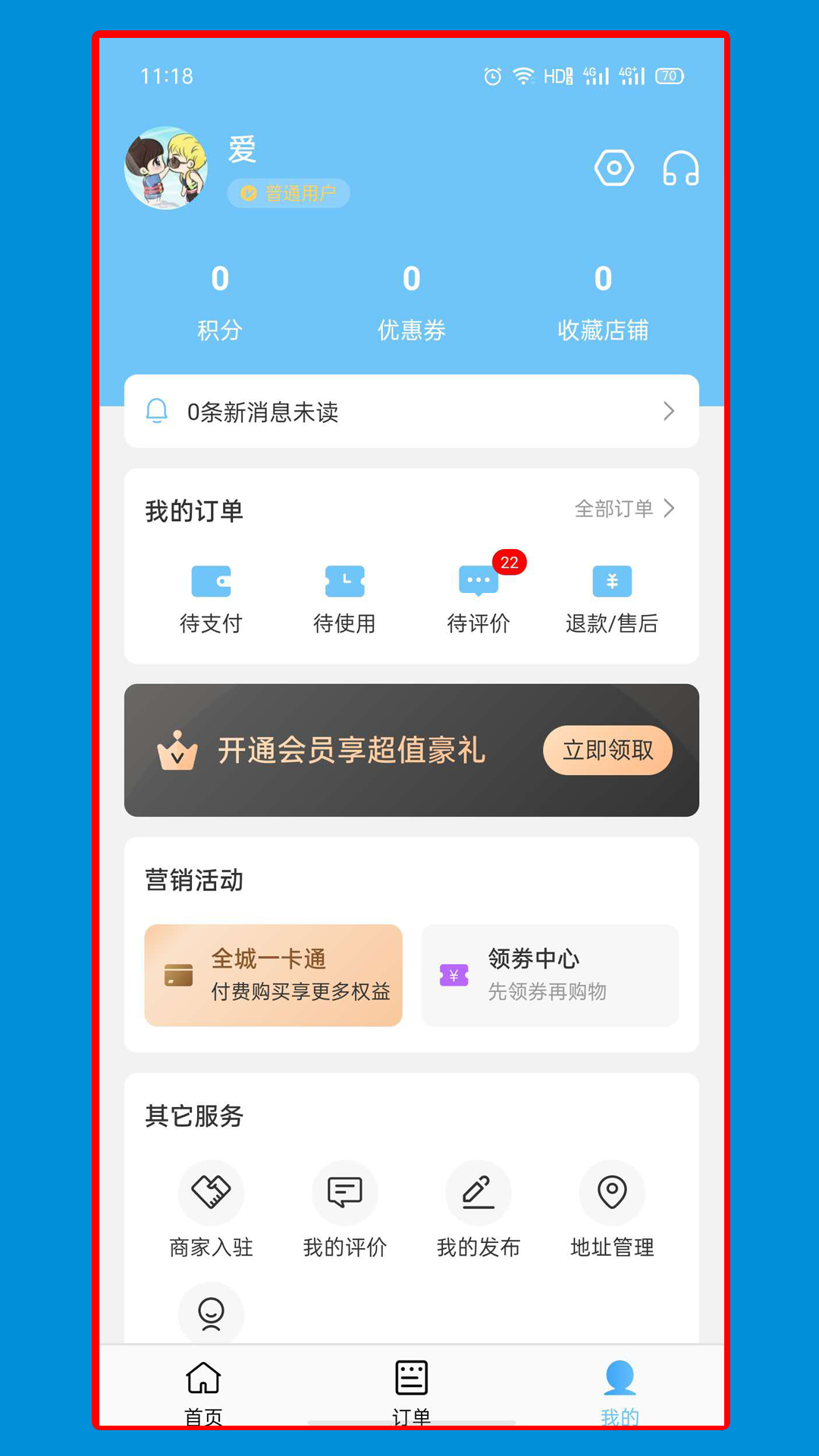 馋猫外卖(3)