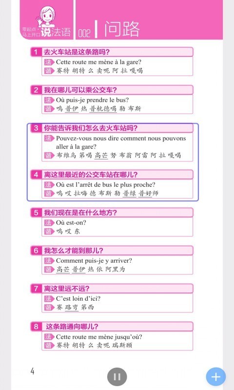 马上开口说法语(2)