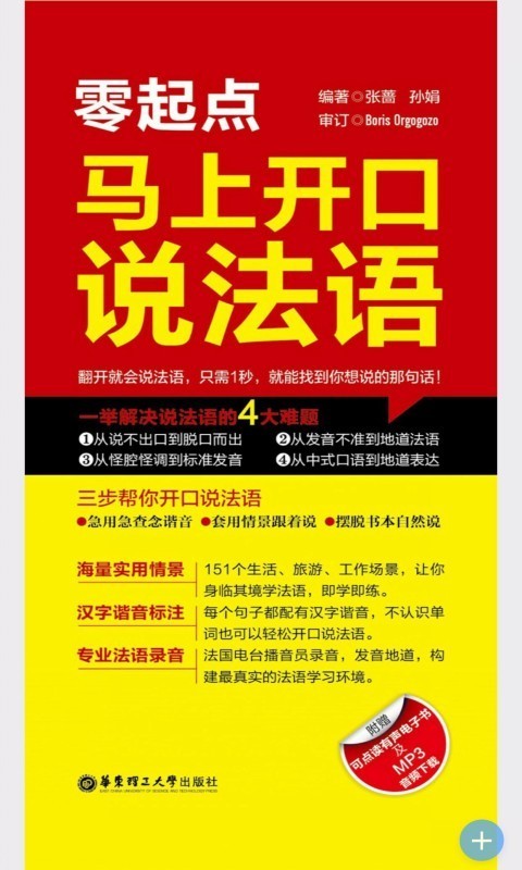 马上开口说法语(3)