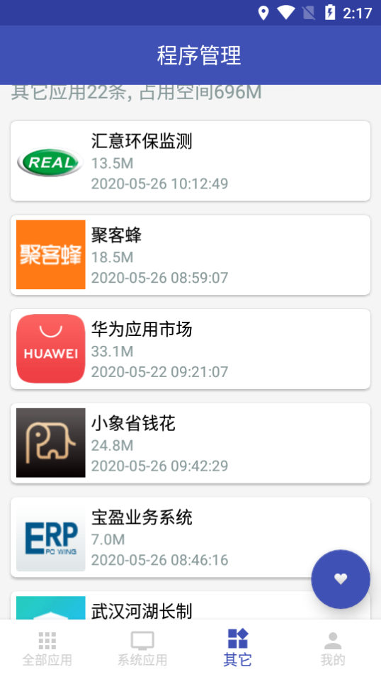 程序管理(2)