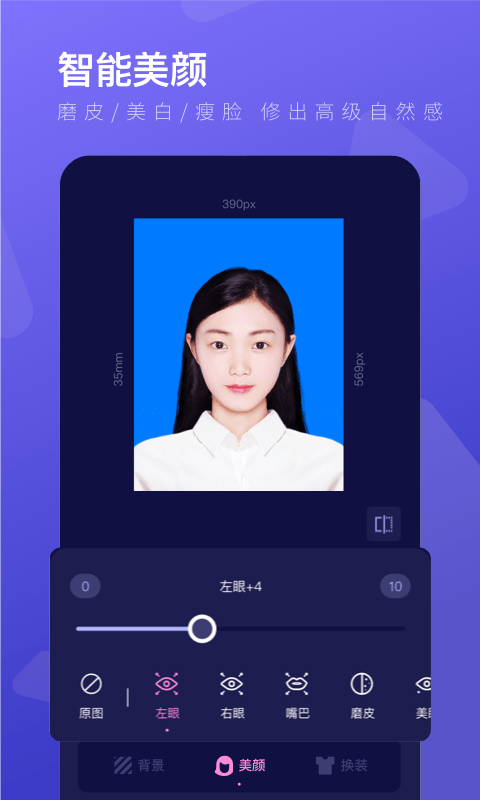 最美证件照ai制作(2)
