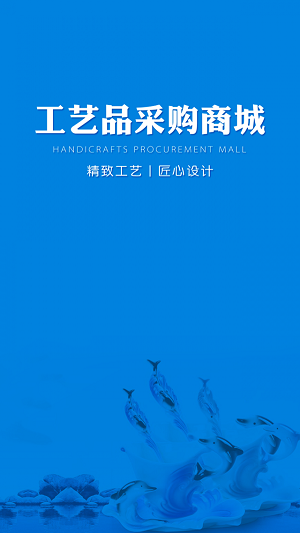 工艺品采购商城(1)