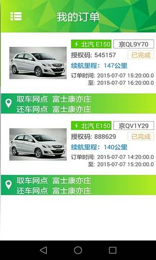 绿狗租车(3)