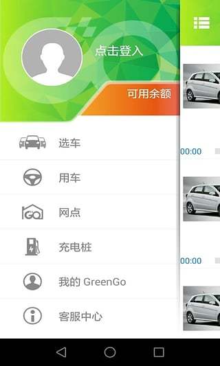 绿狗租车(2)