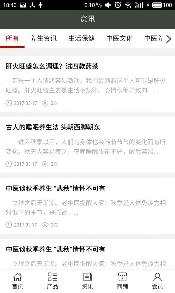 中医健康网(1)