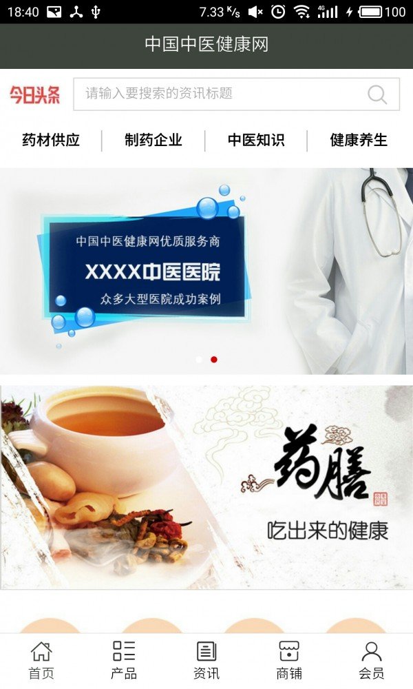 中医健康网(3)
