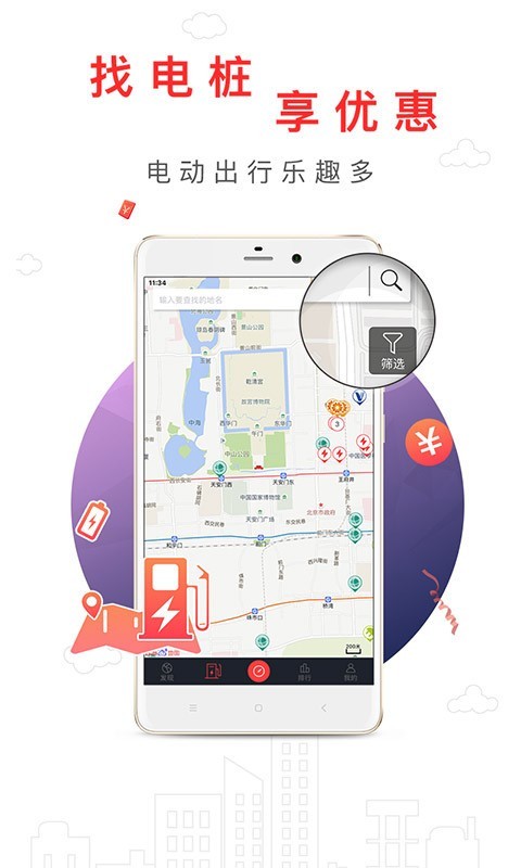 电动汽车助手(2)
