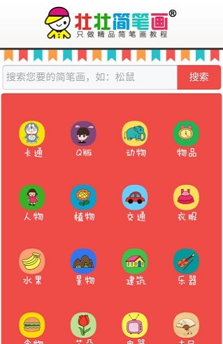 壮壮简笔画(3)