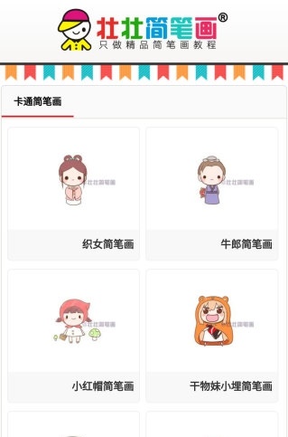 壮壮简笔画(2)