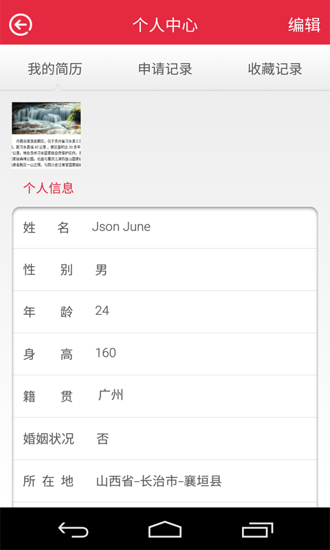 智慧就业通(1)
