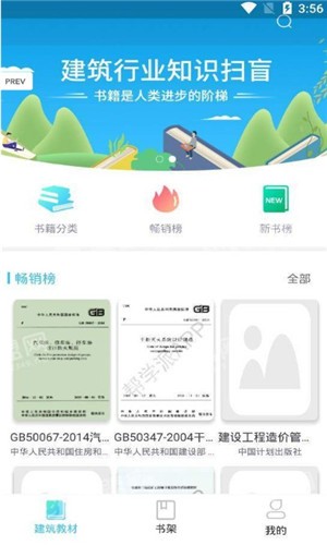 建筑行业教材(3)