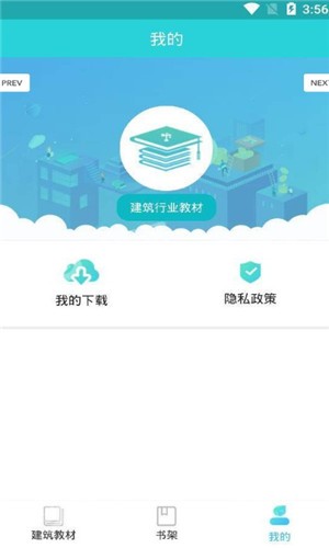 建筑行业教材(1)
