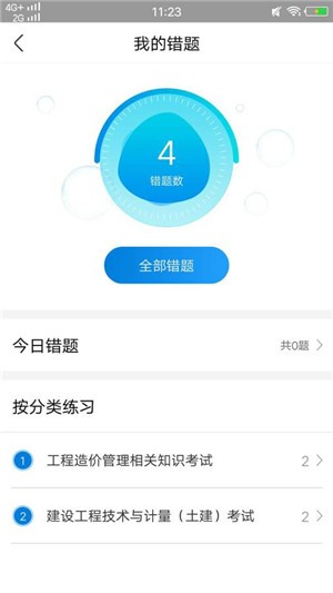 造价工程师练习册(2)