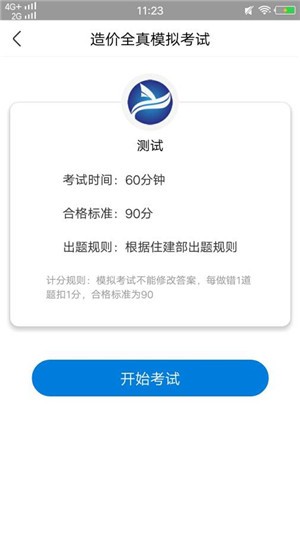造价工程师练习册(3)