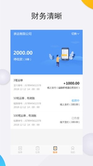 双联智运司机端(2)