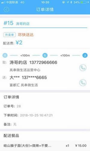 圈圈到家配送端(2)