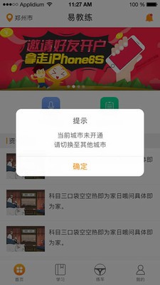 易教练教练端(1)