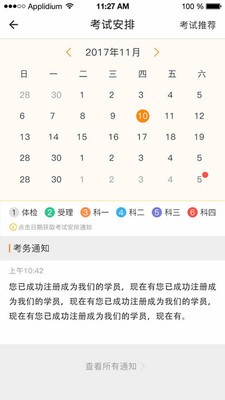 易教练教练端(3)