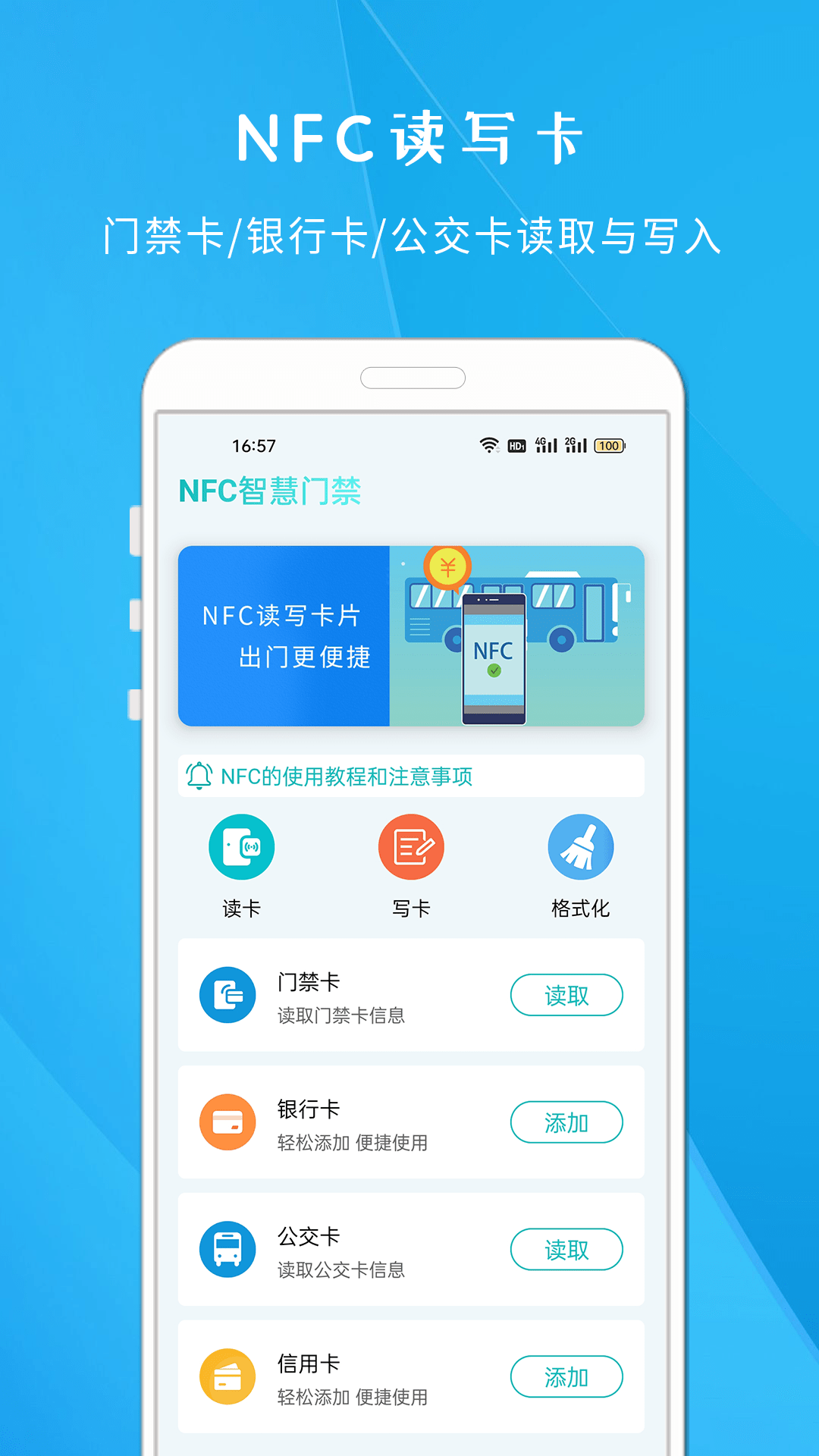NFC智慧门禁(1)