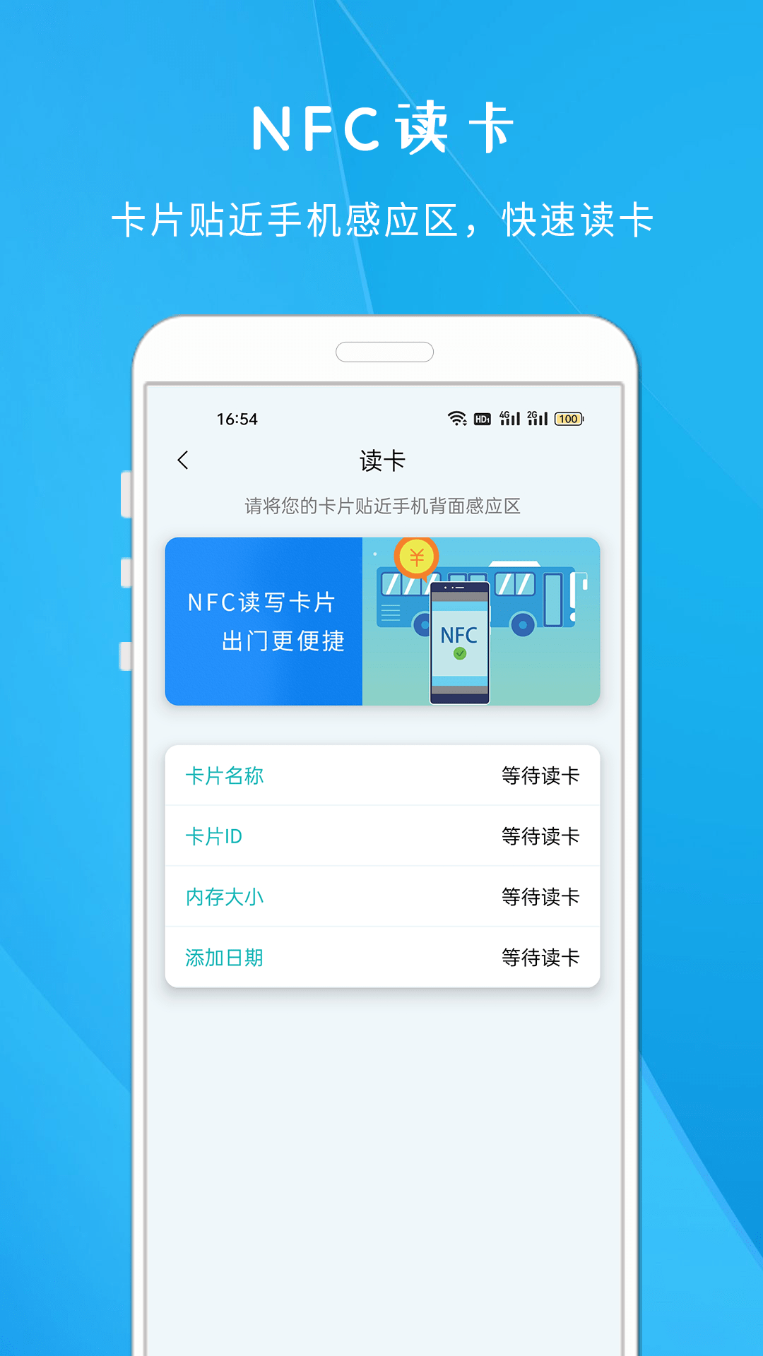 NFC智慧门禁(2)
