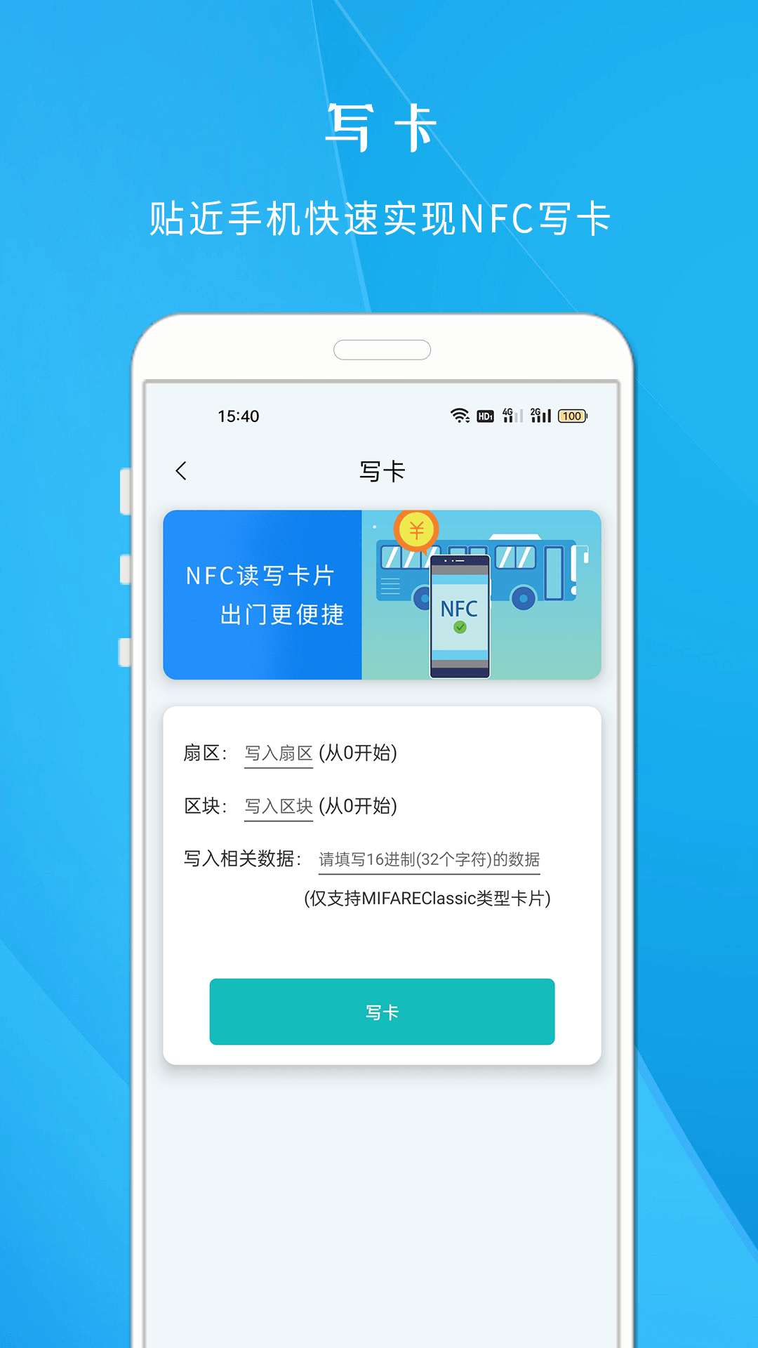 NFC智慧门禁(3)