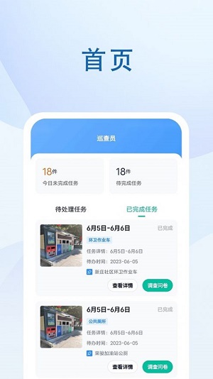 社区巡检(2)