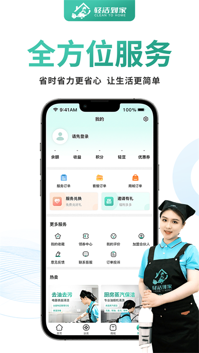 轻洁到家(1)