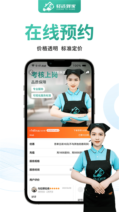 轻洁到家(2)