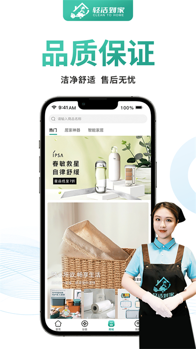 轻洁到家(3)