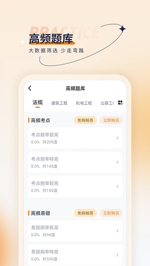 二级建造师优题汇(3)