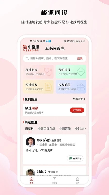 中裕康中医(2)